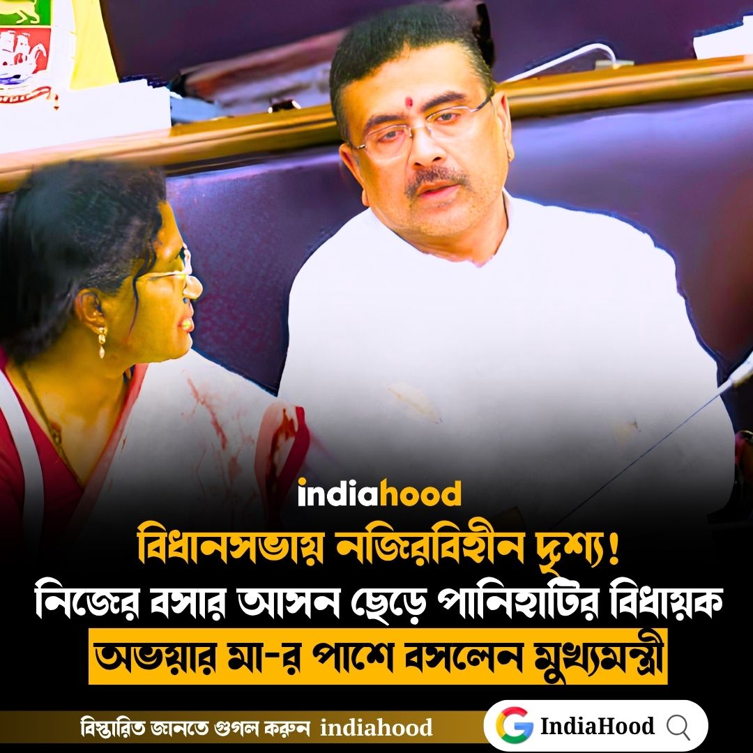 বিধানসভায় নজিরবিহীন দৃশ্য!